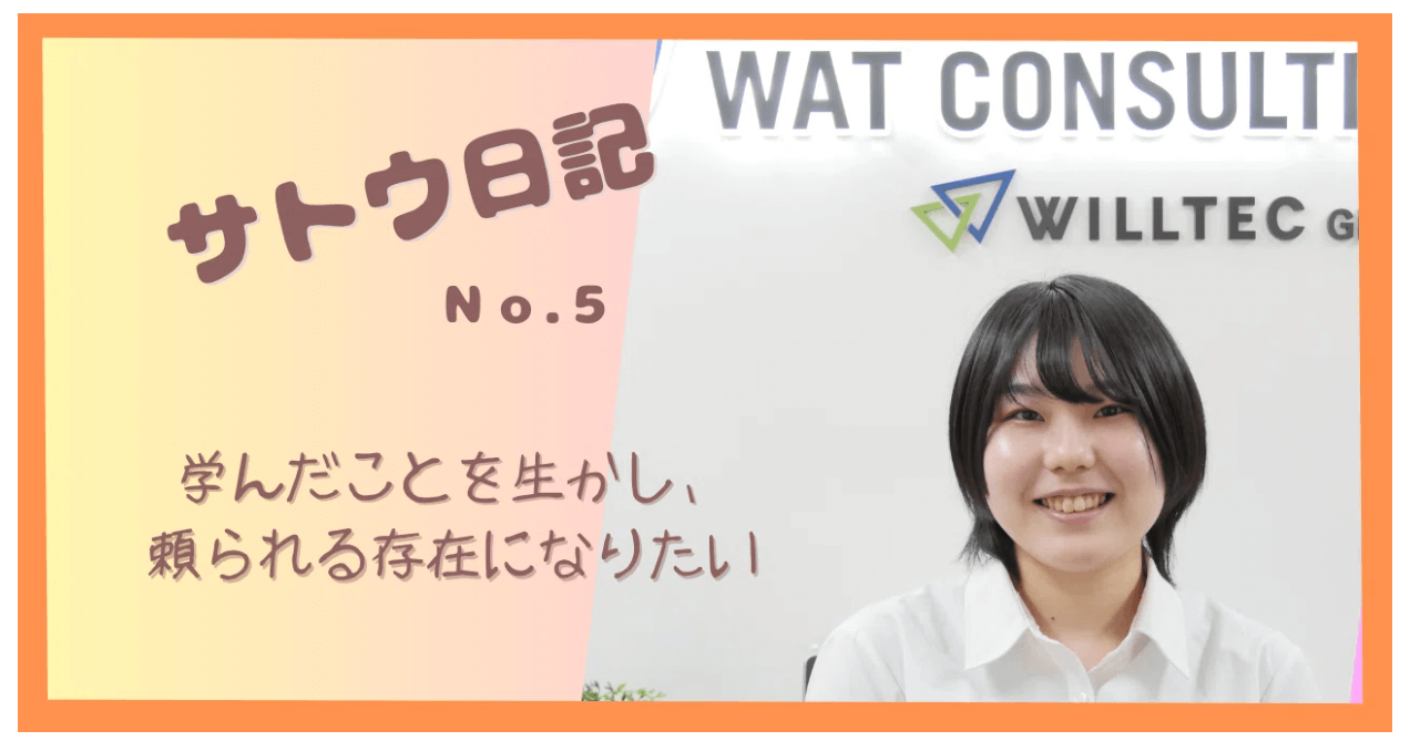ワット・コンサルティング施工管理インタビュー