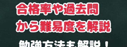 CAD利用技術者試験の難易度を合格率や過去問から分析【勉強方法も解説】