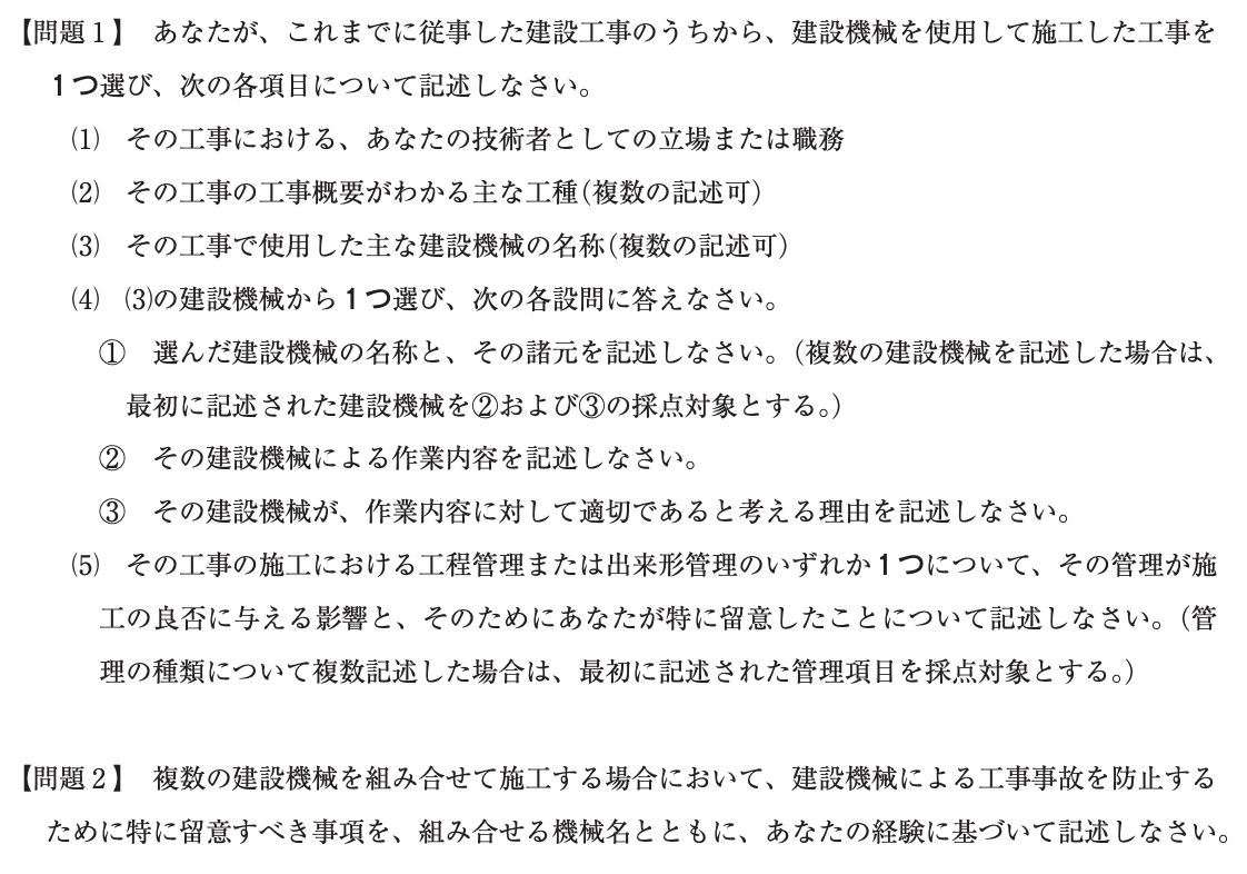 1級建設機械施工技士の合格率や過去問からみる難易度 乗れる機械も紹介